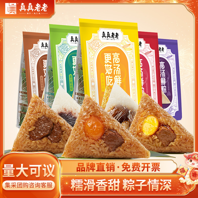 真真老老嘉兴粽子鲜肉粽豆沙粽蜜枣粽蛋黄肉粽140*2只/袋端午粽子