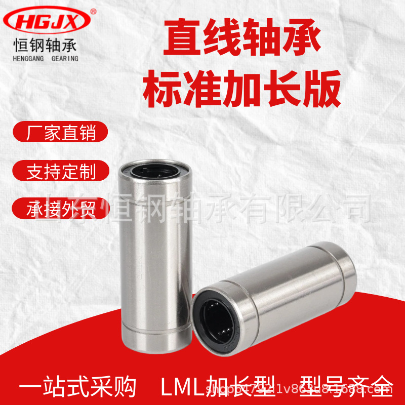 厂家销售 加长直线轴承LM5 6 8 10 12 13 16LUU 滑块传动设备使用