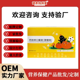 【批发贴牌】健康妈咪爱钙铁锌口服液直饮包营养素厂家定制