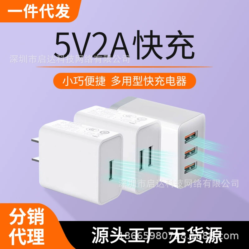 10W5v2a однопортовый двухпортовый многофункциональный USB-разъем для быстрой зарядки Android универсальная зарядная головка для мобильного телефона