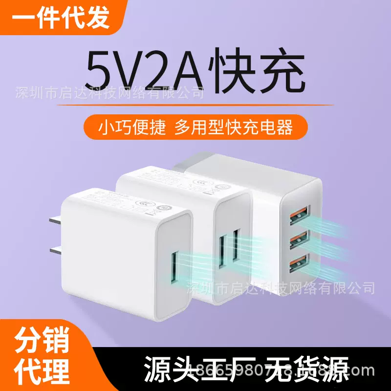 10W5v2a单口双口多功能USB插头快充头安卓通用手机充电头充电器头