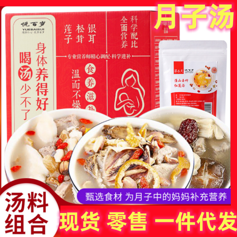 月子餐30天批发月子汤料包生化汤食谱食材剖腹小产煲汤材料套餐