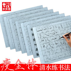Thin gold body water writing cloth wholesale stroke structure brush calligraphy practice thousands of times water writing practice copybook set