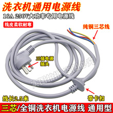 ͨ�ø���Ʒ��ϴ�C�����Դ�� ͨ��ϴ�C���Î����^�Դ��2.5��