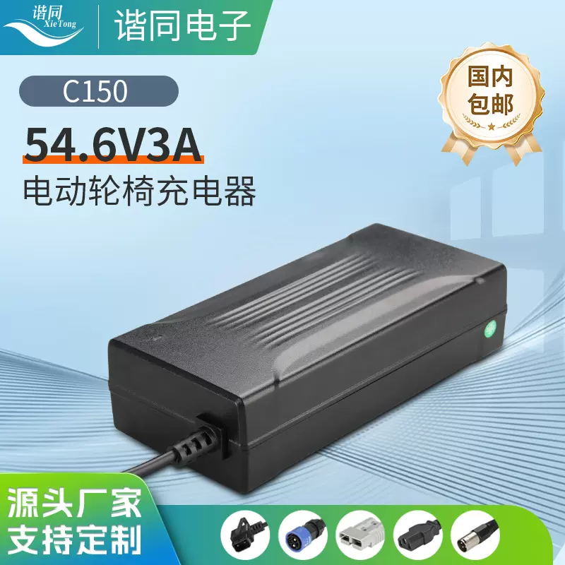 谐同新国标电动轮椅充电器 医疗设备54.6V3A锂电充电KC认证充电器