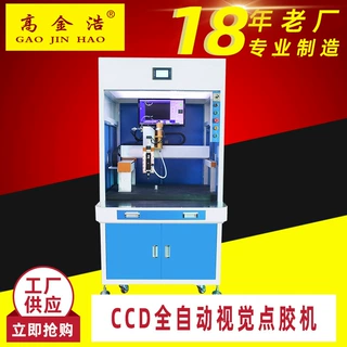 CCD单工位自动定位视觉点胶机连续打胶出胶控制高速准确深圳直供