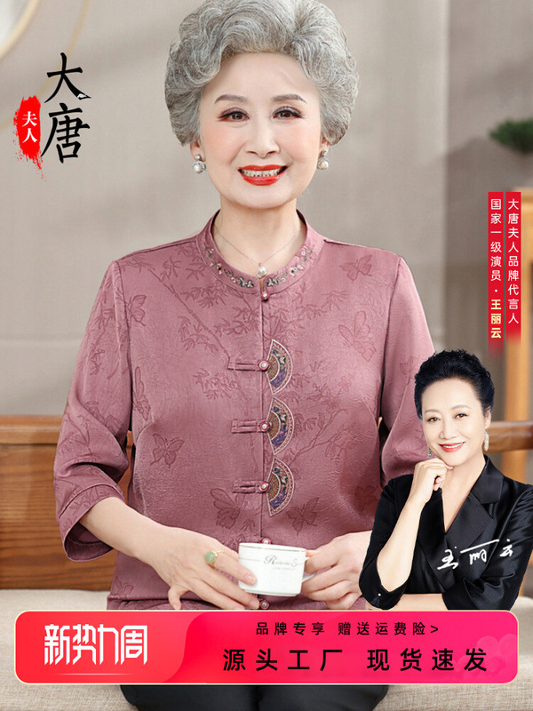 奶奶秋装中袖衬衫洋气60岁70老人太太国风上衣中老年妈妈秋衣服|undefined