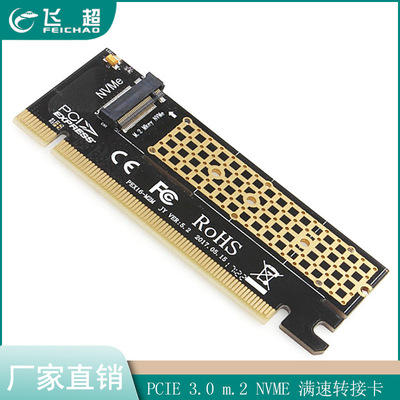 雨燕MX16 M-Key pci-e X4 PCIE 3.0 m.2 NVME 满速扩展转接卡