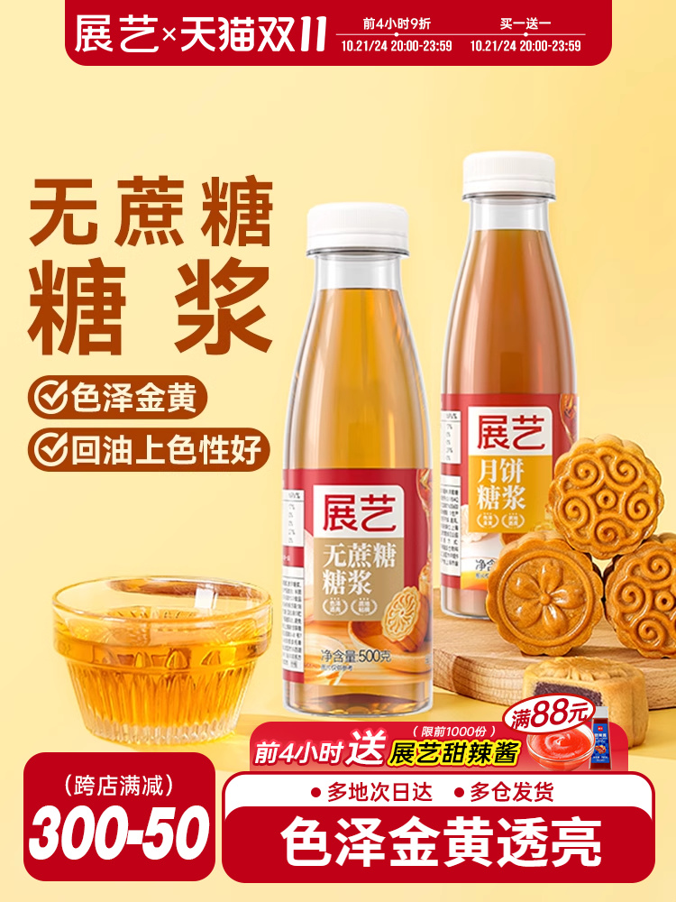 无蔗糖糖浆广式月饼转化糖浆水饴麦芽糖糯米船奶茶店烘焙原料