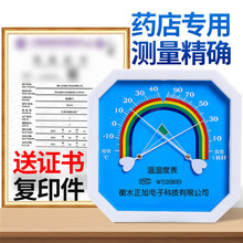 温湿度计药店专用医院药房精准医用家用室内带校准报告仓库冷藏柜