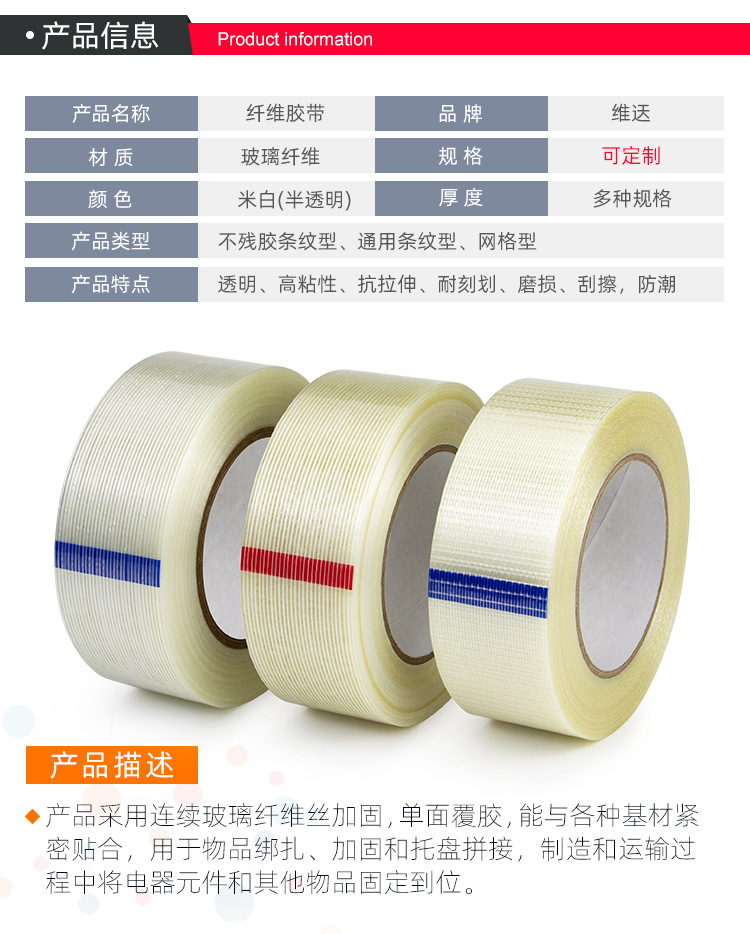 纤维胶带详情_03