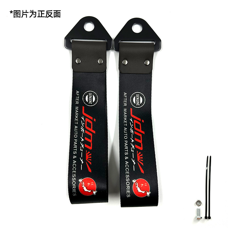 Trailer rope/net/strap | Qìchē Ribbon JDM Tow Hook - jdm-map