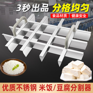 Stainless Steel Rice Divider for Cafeteria, Rice Cutting Knife, Rice Cutting Tool, Tofu Divider, Extra Thick