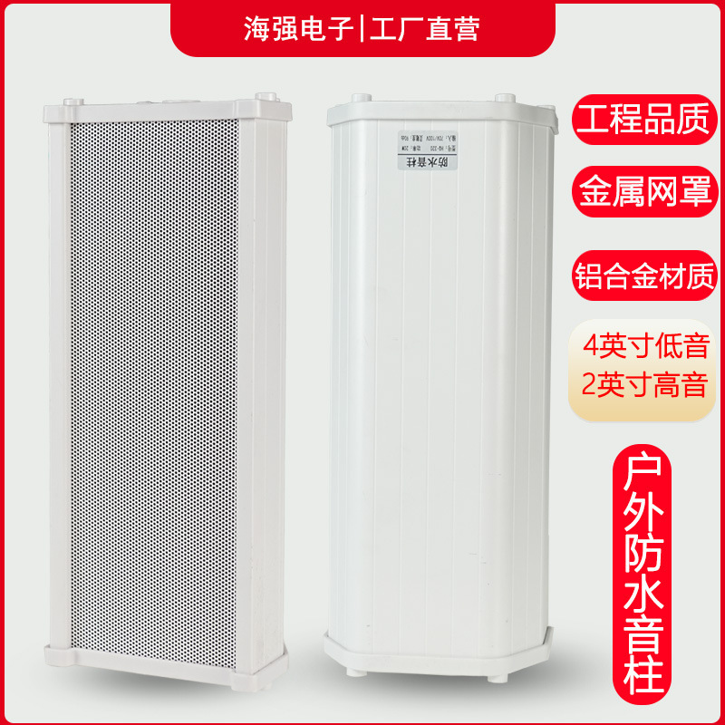 Professional Outdoor Waterproof Column Speaker Outdoor Constant Pressure Wall-Mounted Audio School Broadcast Speaker Public Address System
