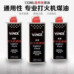 火机煤油133 高品质 打火机煤油L火机专用油怀炉油火机油