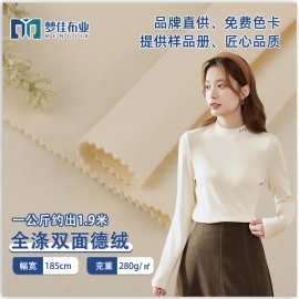 绒布 针织全涤双面德绒加绒保暖打底时装童装布料 女装绒布面料