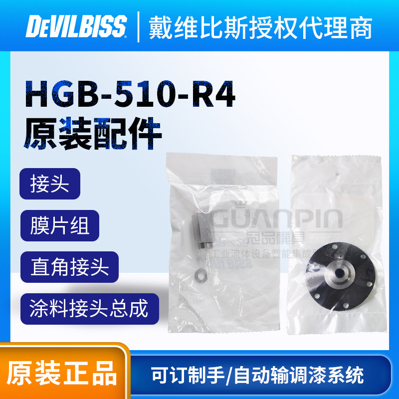 日本戴维比斯迪比斯特威HGB-510-R4原装配件接头总成 膜片组