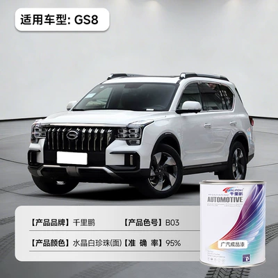 Avtomobil boyası, Color Anti-Corrosion and Wear-Resistant Paint - gs8-crystal-white-pearl-surface-b03-1l12-liquid-paint