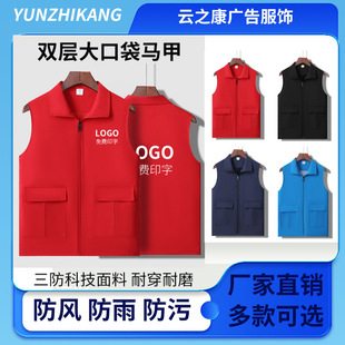 Volunteer Vest with Custom Printed Logo, Party Member Volunteer Work Clothes, Public Service Advertising Event Vest, Promotional Vest with Double Printing