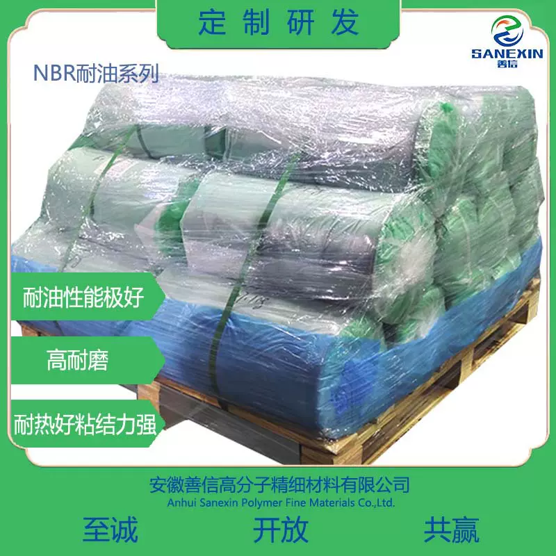 丁腈橡胶NBR橡胶混炼胶耐油胶系列【善信】