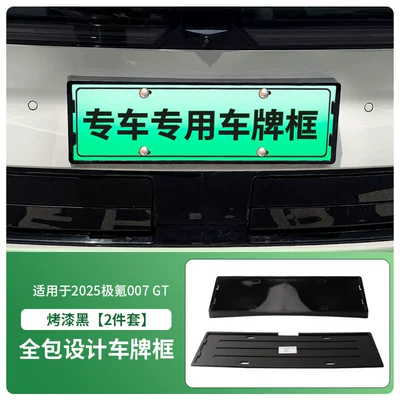 Suitable for 2025 Jikr 007 Gt License plate holder/license plate holder - front-and-rear-license-plate-frames-with-screws-painted-black