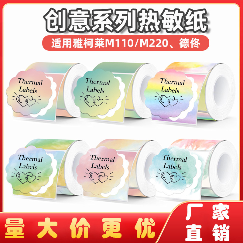 Cross-border color gradient thermal label paper for PhomemoM110, Makelife four-proof thermal paper.