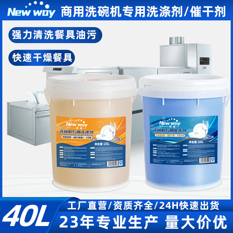 Class a Detergent and Desiccant Specifically for School, Hotel, and Commercial Dishwashers Class a Detergent and Desiccant Specifically for School, Hotel, and Commercial Dishwashers