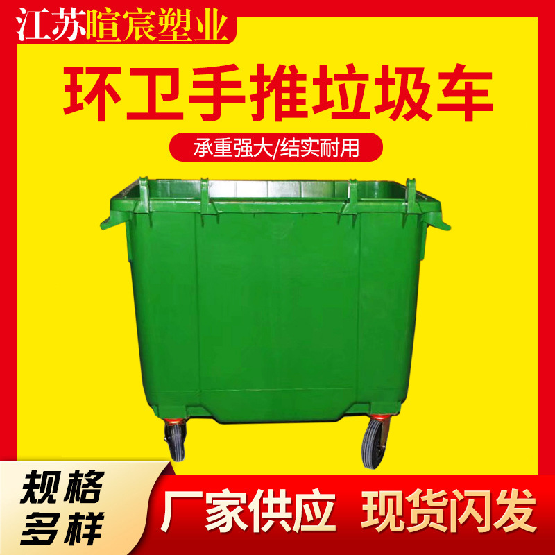 现货销售660l户外垃圾桶 环卫手推垃圾车1100L小区街道移动垃圾箱