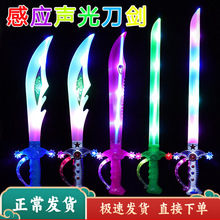 儿童刀剑玩具男孩音乐声光创意夜市发光新款夜光地摊宝剑武器批发