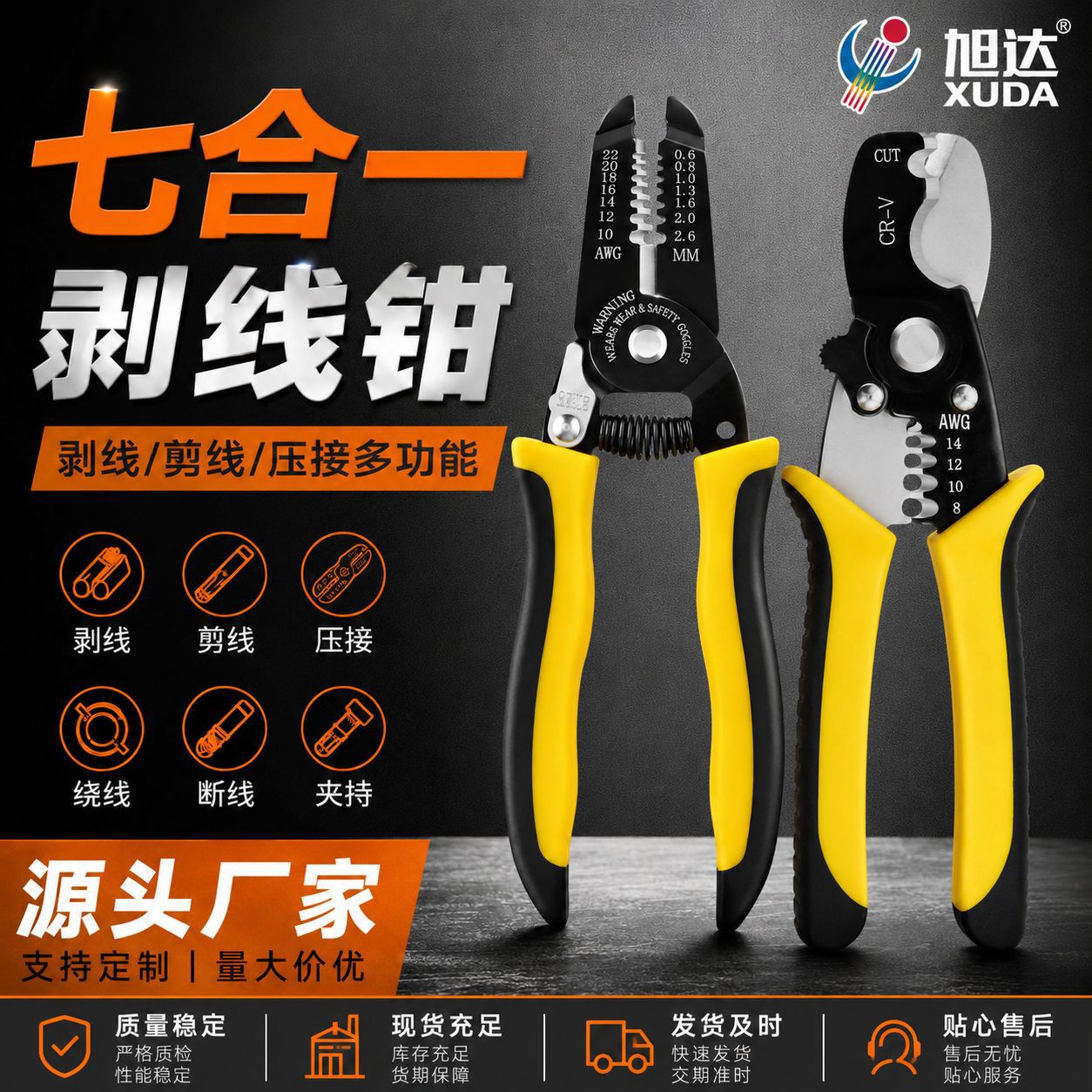 厂家批发七合一双色柄剥线钳手动多功能掐线钳电工专用线缆剥线钳