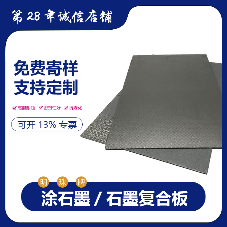金属石墨增强复合板垫片柔性纯石墨汽缸垫用冲刺304石墨复合板
