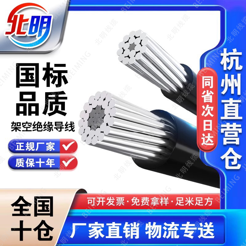 国标架空绝缘导线铝芯电缆线35 50 70 120 300平方户外单芯铝线