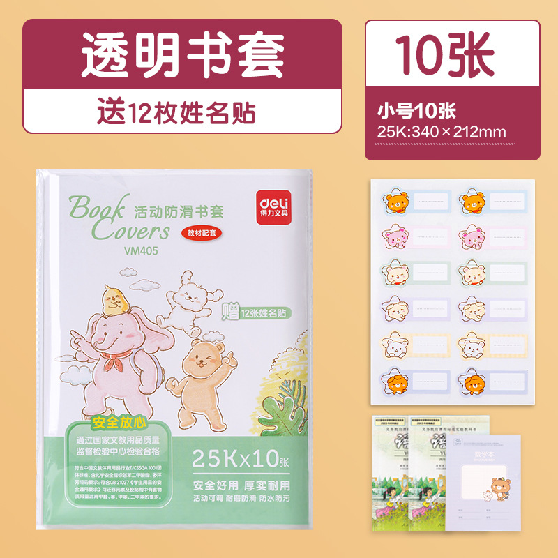 Cuerpo de libro de lidia cubierta de libro transparente cubierta de libro de escuela primaria