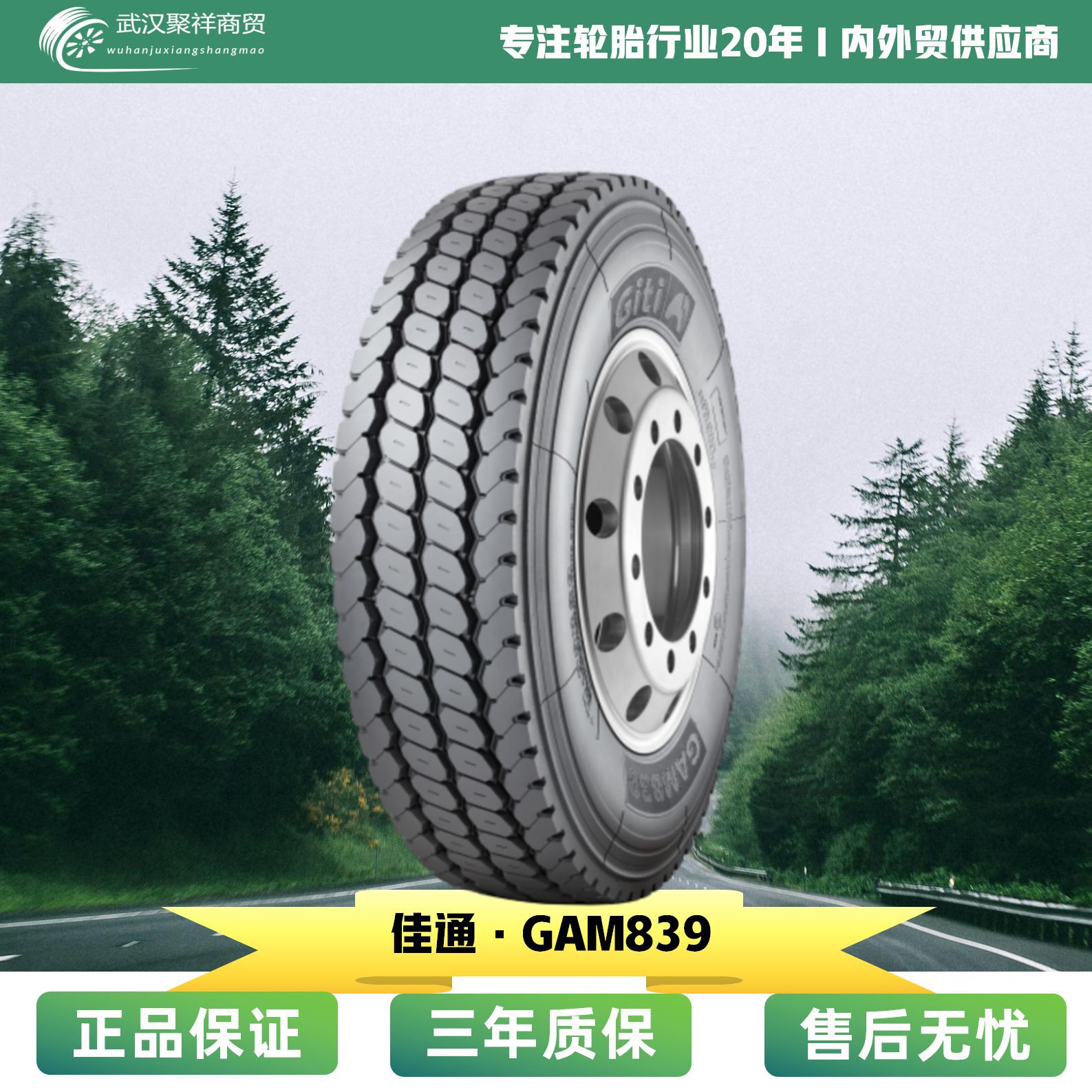 佳通载重轮胎 GAM839 10.00R20-18PR适用于汽车客车货车轮胎