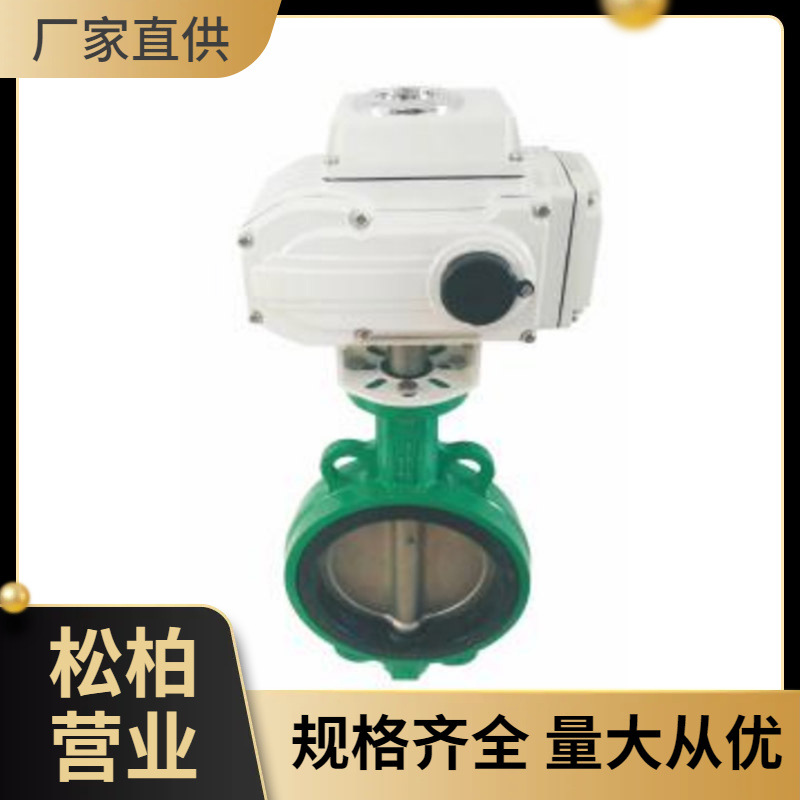 电动对夹蝶阀 断电复位二线制DC24AC220V常开常闭DN50 65 80 100
