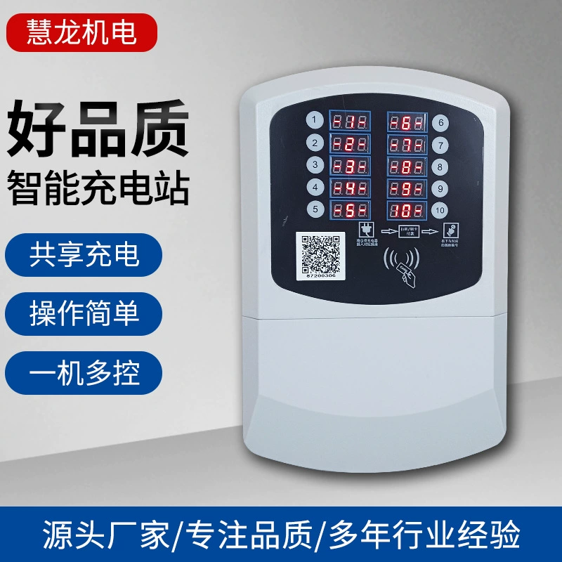 10-полосная интегрированная интеллектуальная зарядная станция со сканирующим кодом и считывательной картой, Бесплатная Прямая зарядка, сканирующий код и считывательная карта, Аккумуляторный автомобиль, Электромобиль, зарядная куча