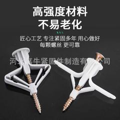 飛行機膨張栓蝶膨張栓石膏ボード専用膨張ボルト永年