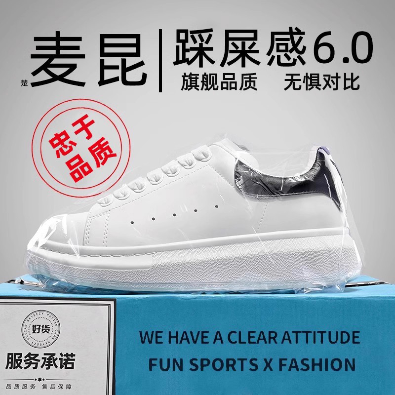 Cross-Border Pure Original 2025 New Putian Shoes Mcqueen White Shoes for Men and Women Classic Casual Couple Sneakers Thick-Soled Inner Shoes
