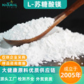 L -苏糖酸镁现货供应食品级原料778571-57-6免费拿样L-苏糖酸镁