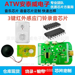 欢迎光临进门进店感应门铃IC录音店铺迎宾器语音播放提示门铃芯片