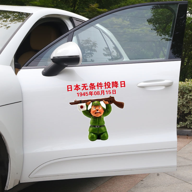 日本無条件降伏日車貼り1945年8月15日記念日愛国車貼り個性創意ステッカー|undefined
