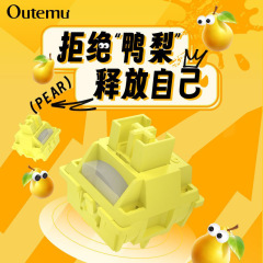高特鸭梨軸機械キーボード軸体段落軸前倒し大段落石子音麻雀音カスタム化事務