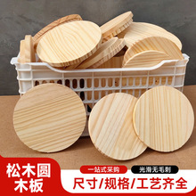跨境松木圆木板儿童烙画手绘圆木片板创意涂鸦手工DIY实木圆木块