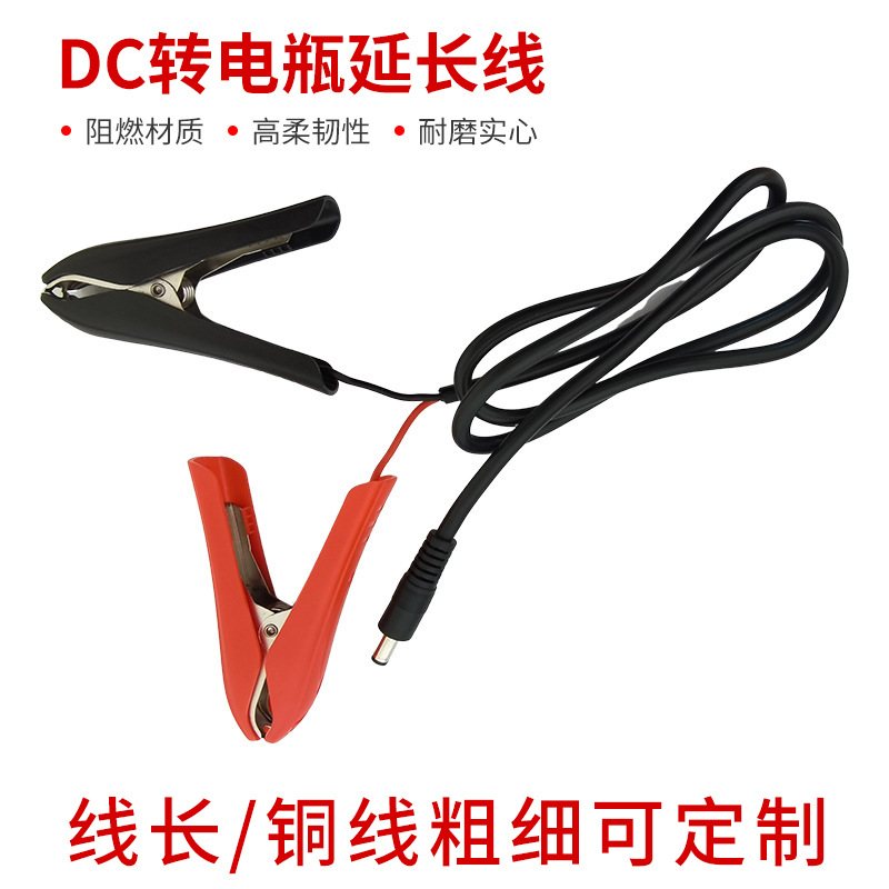 DC转电瓶延长线5.5*2.1 支持15A 1.5平方 DC夹子线 电瓶充电线