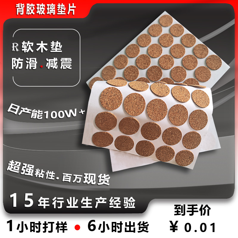 Self-Adhesive Pine Wood Backing, Round and Square Non-Stick Adhesive, Hollow Glass Ceramic Shock-Absorbing Cork Pad, Anti-Collision Seal