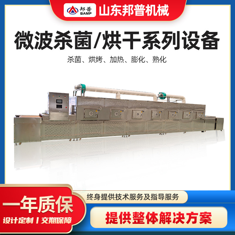 厂家直供微波烘干杀菌设备 调味品真空包装食品 微波烘干设备