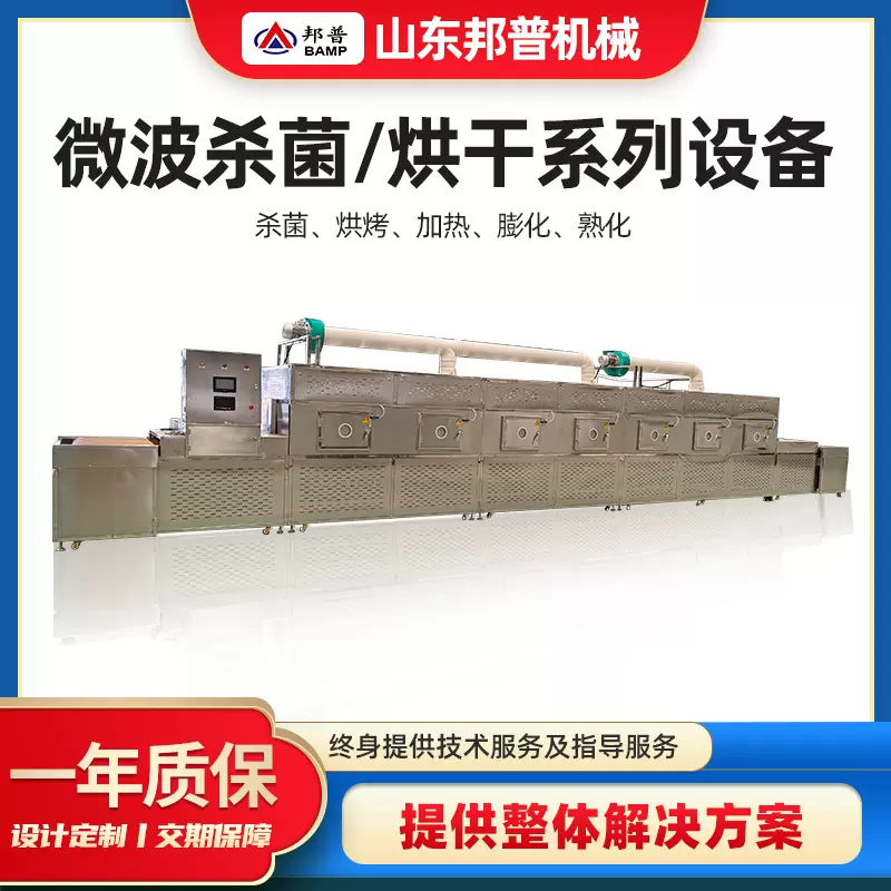 黑水虻烘干设备微波黄粉虫蝇蛆等昆虫烘干机防跑