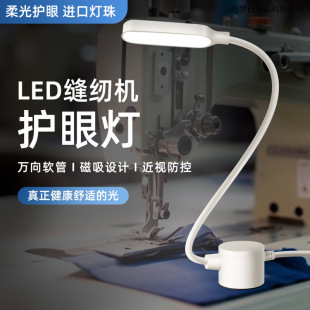 New Household Work Eye Protection Work Lamp Sewing Machine Lamp Industrial Flat Car Lamp Lighting Energy-Saving Lamp Clothes Car Lamp