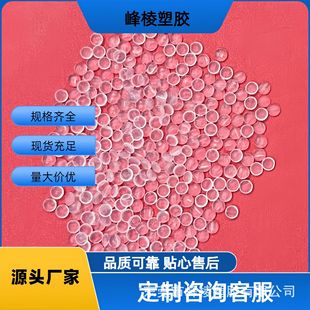 PTFE Granules PFA Teflon Raw Material Injection Extrusion High Temperature Resistant Translucent Plastic Granules
