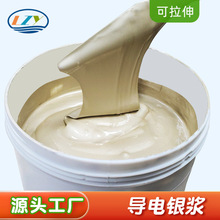可拉伸银浆工厂直供一件包邮陶瓷玻璃PCB板PET基板丝网印导电浆料